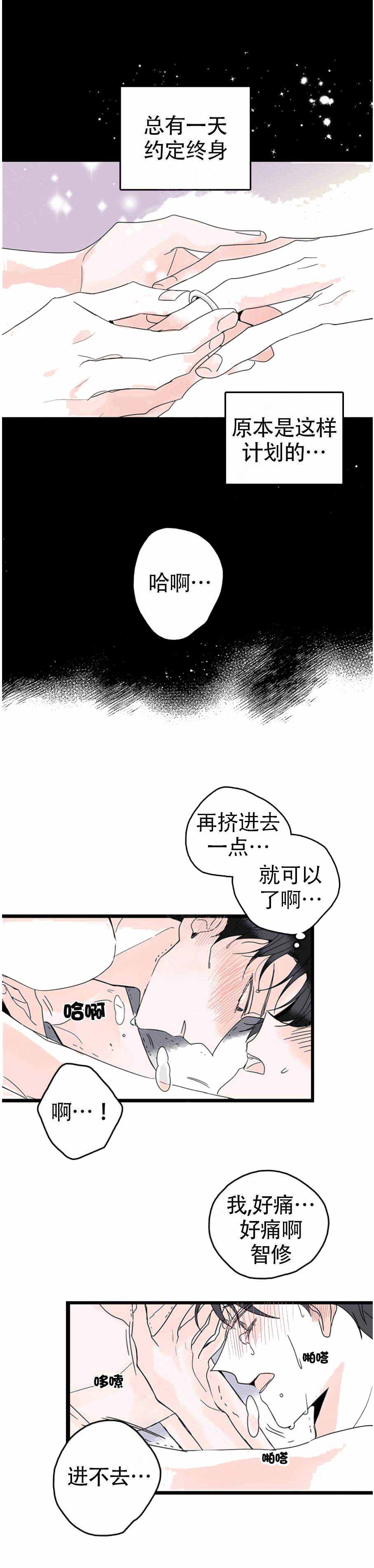 怎么会喜欢上你漫画,第1话2图