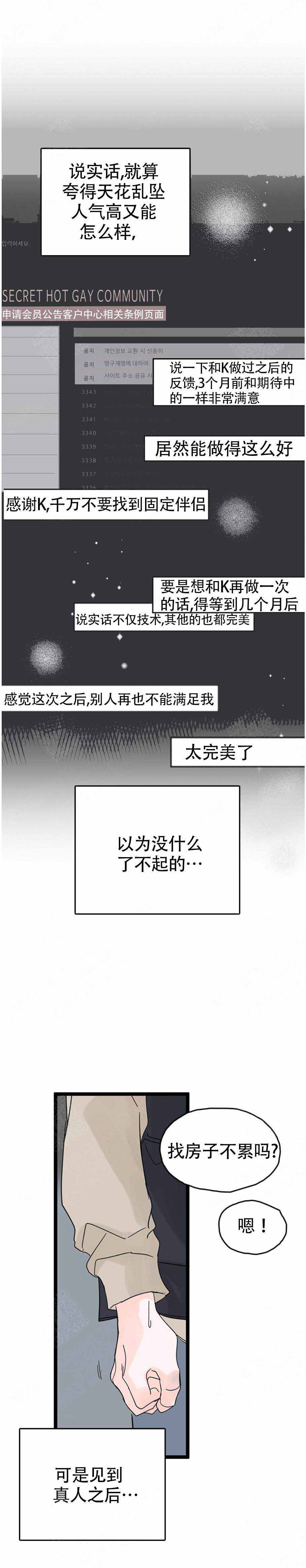 怎么会喜欢上你漫画,第4话2图