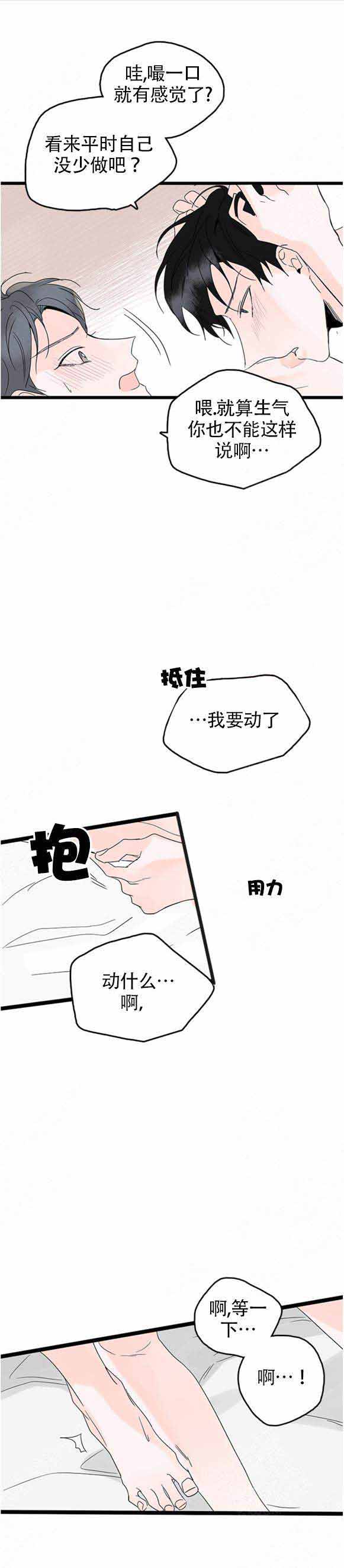 怎么会爱上我漫画,第6话2图