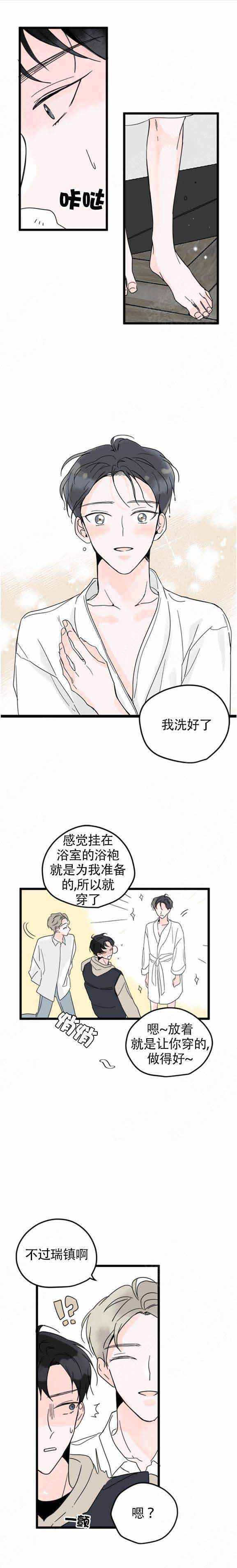 怎么会喜欢上你漫画,第5话2图