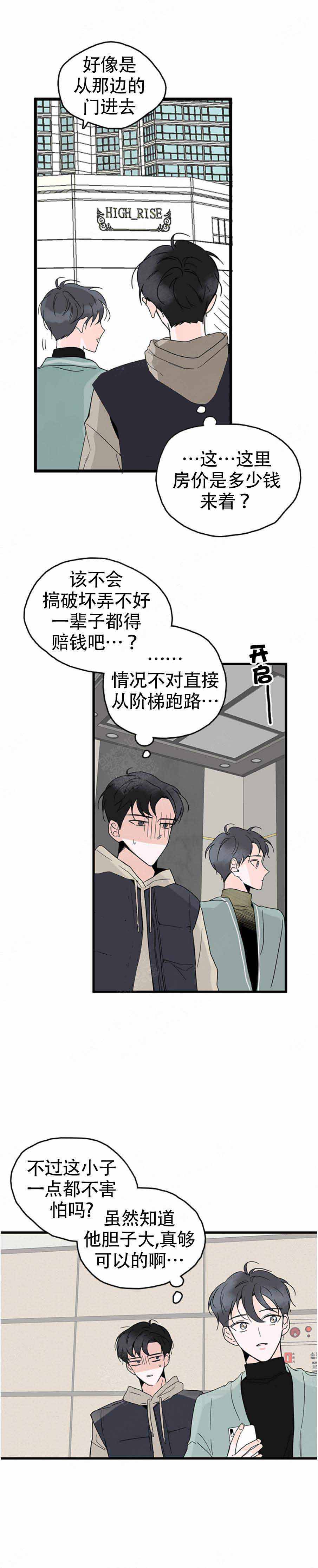 怎么会喜欢呢漫画,第4话1图