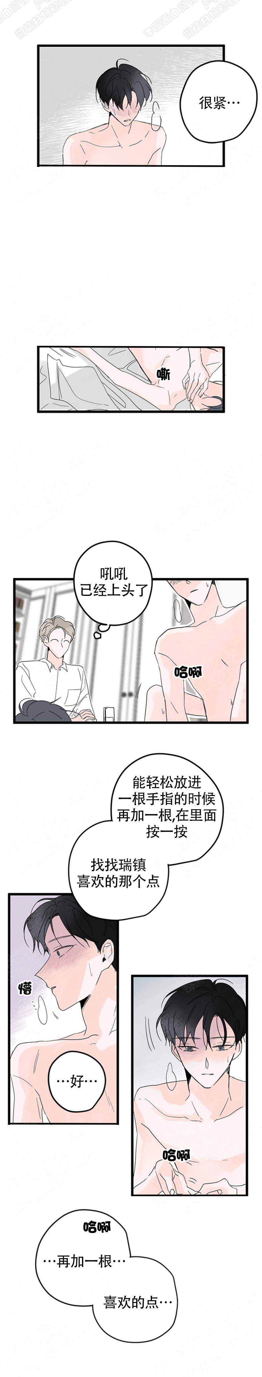 我好像喜欢上你了漫画,第7话2图