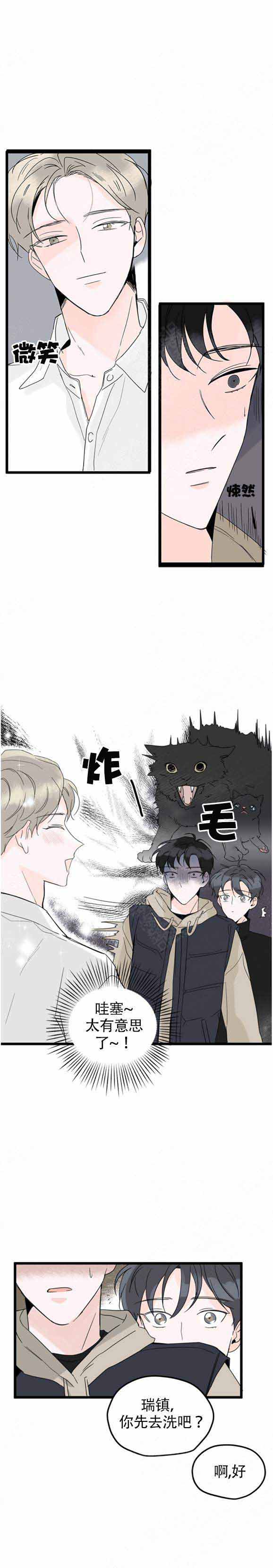 怎么会喜欢上你东方神起专辑封面漫画,第5话1图