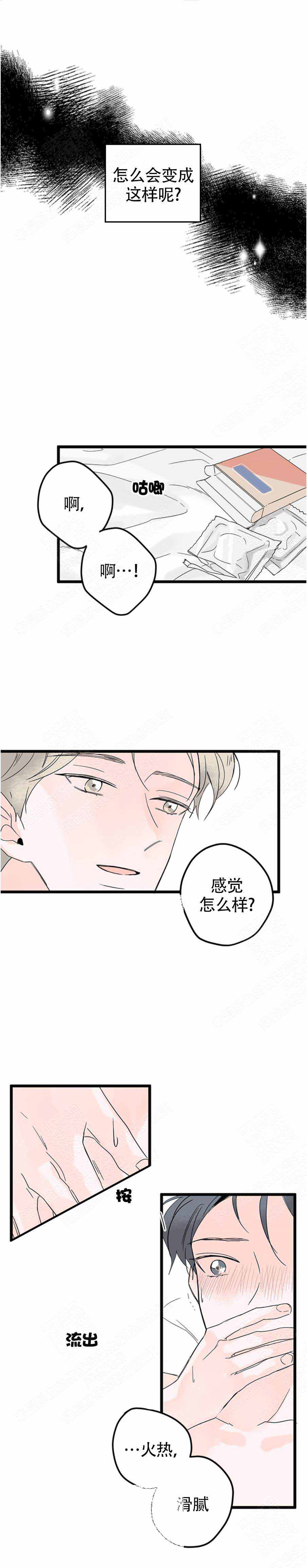 怎么会爱上你的说说漫画,第7话1图