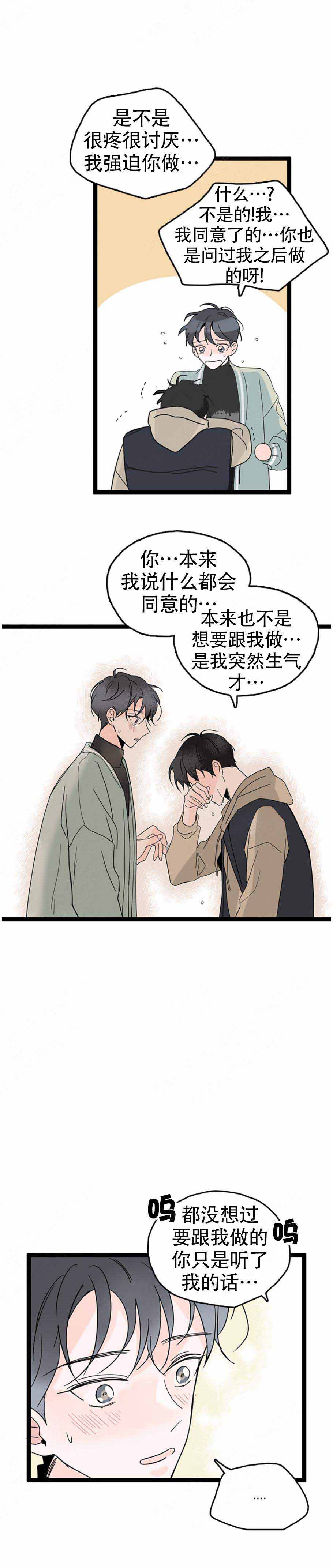 怎么会喜欢上你东方神起专辑封面漫画,第12话2图