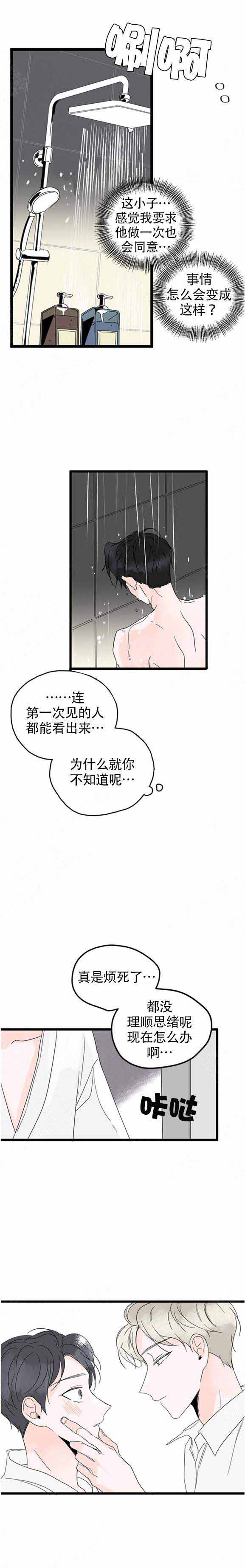 怎么会爱上你2漫画,第5话2图