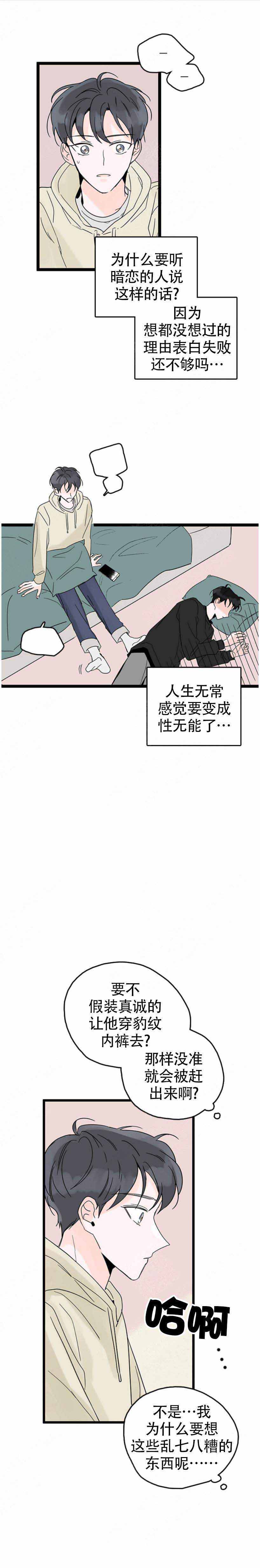 怎么会笑出来漫画,第3话1图