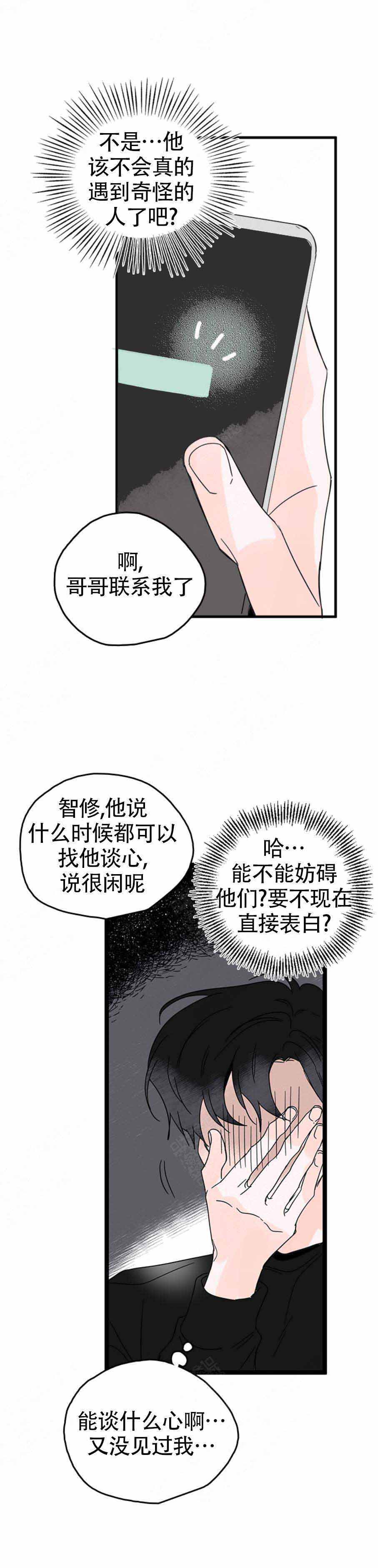 怎么会喜欢上了一个小姑娘漫画,第4话2图