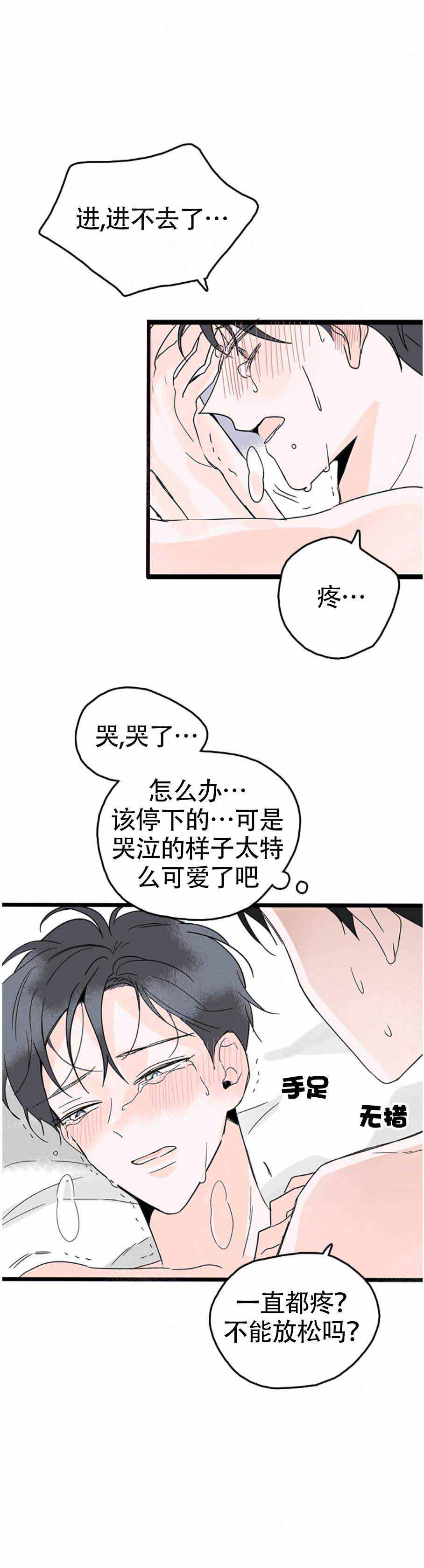 怎么回消息不敷衍漫画,第9话1图