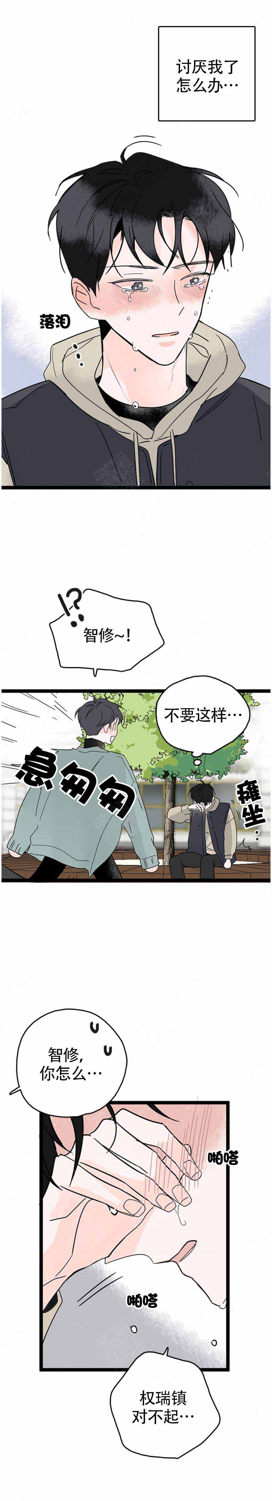 怎么会喜欢呢漫画,第12话1图