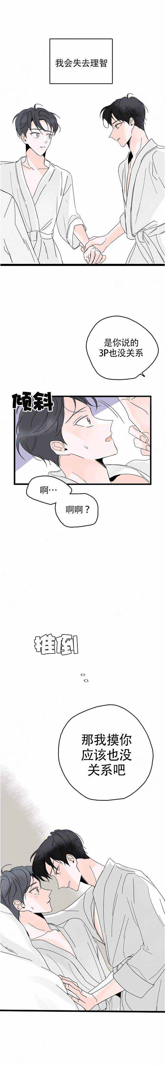 怎么会爱上你剧情漫画,第5话1图