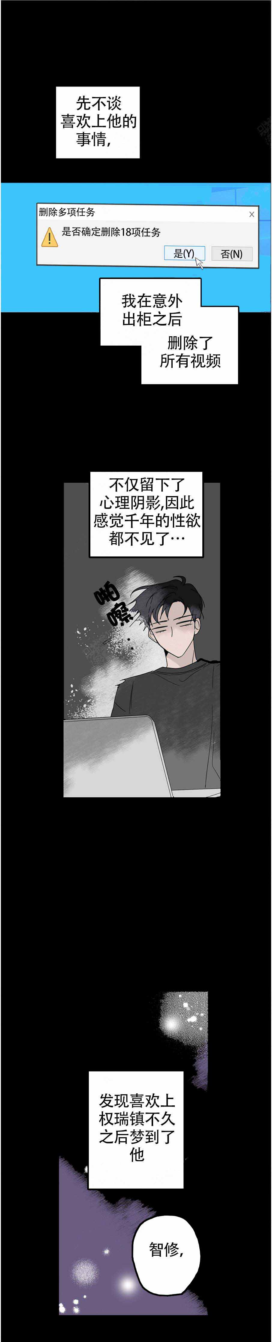 怎么会爱上你剧情漫画,第3话1图