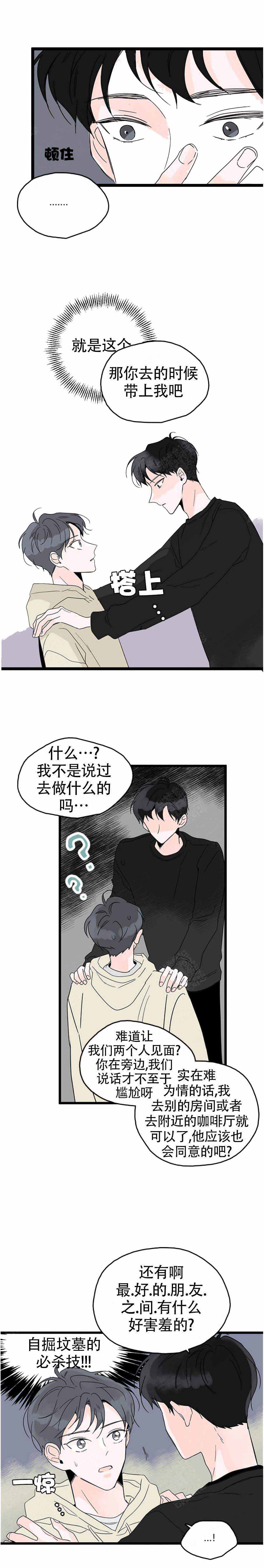 怎么会喜欢野狗漫画,第4话1图