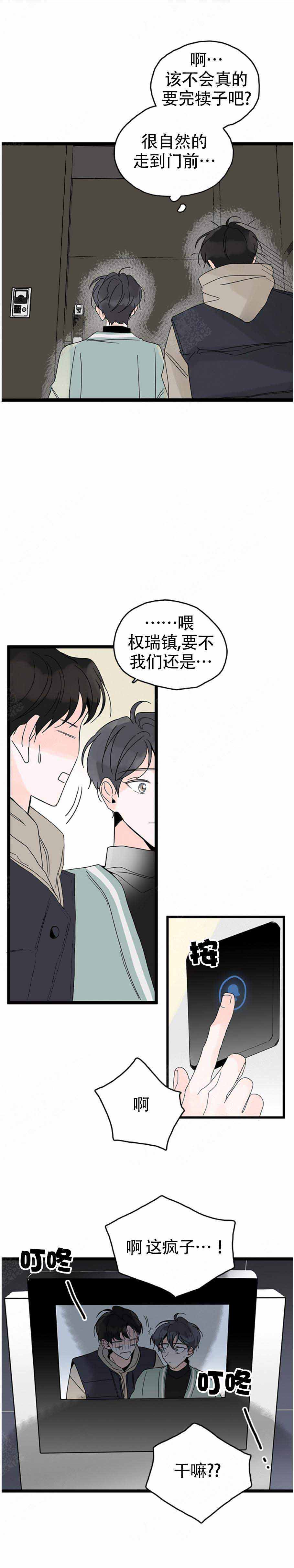 怎么会喜欢呢漫画,第4话2图