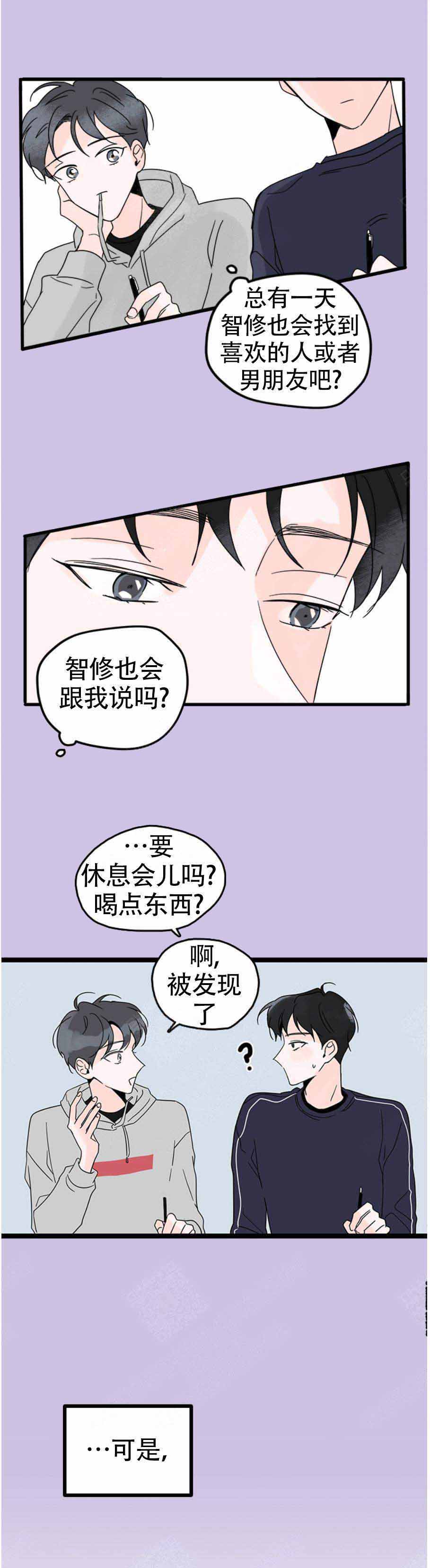 怎么会喜欢上一个人呢漫画,第7话2图