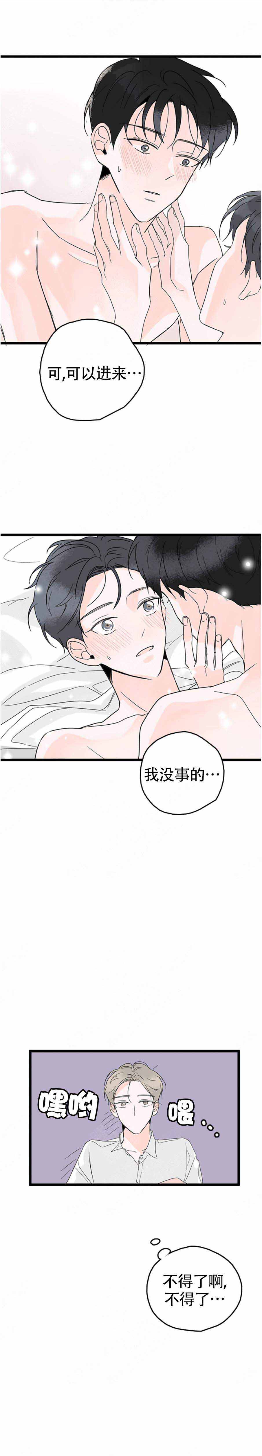 怎么会喜欢同事漫画,第9话1图