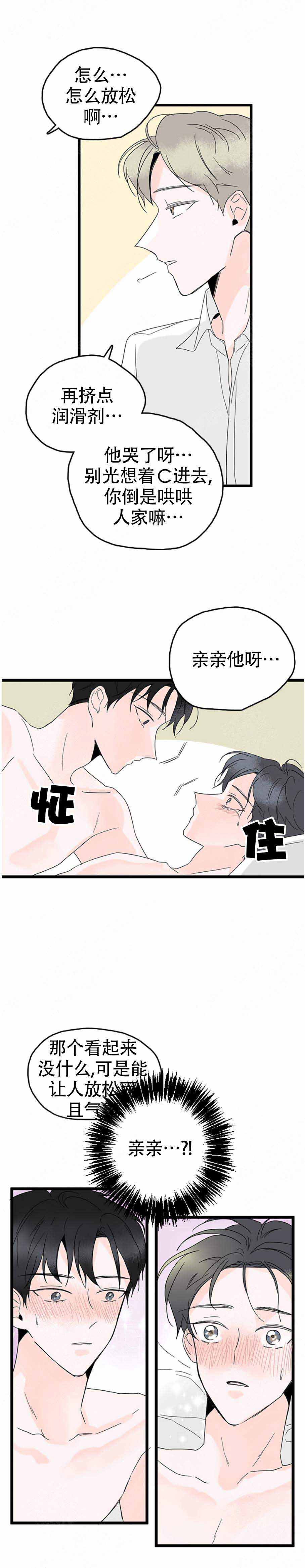 怎么回消息不敷衍漫画,第9话2图