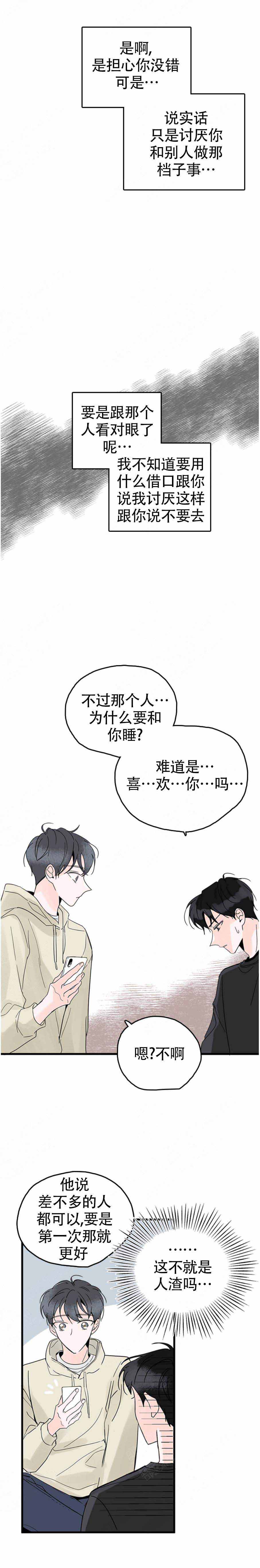 怎么会小马宝莉漫画,第4话1图