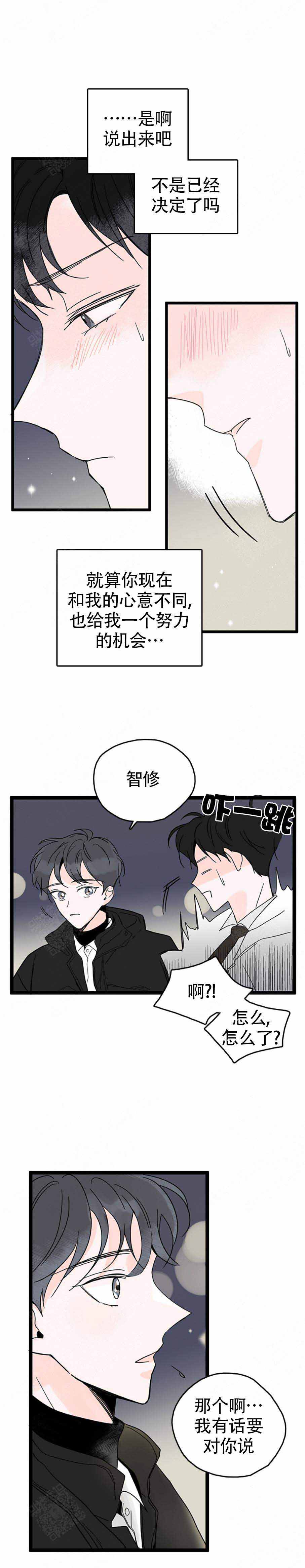 一招让女生喜欢上你漫画,第2话1图