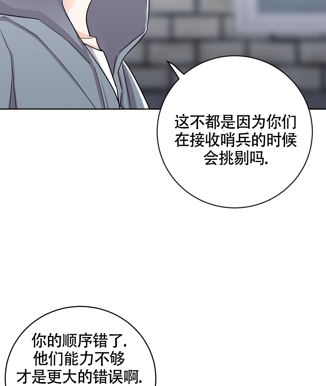 无名湖哨所坐标漫画,第2话2图