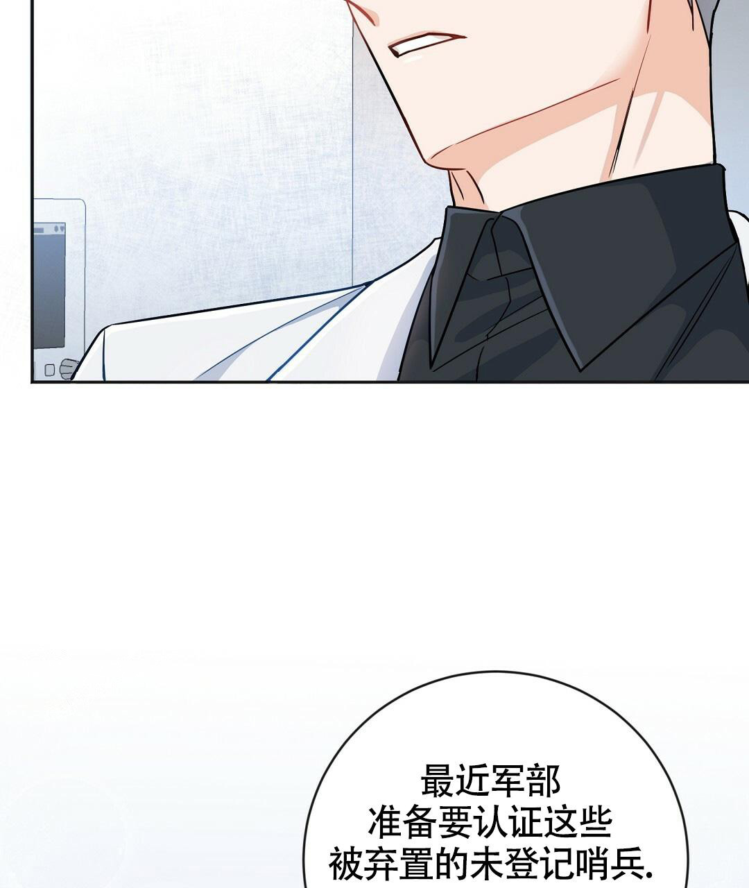 无名哨兵漫画,第4话1图