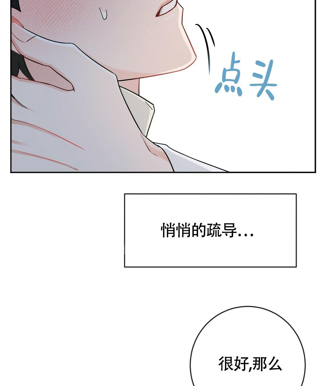 无名哨兵漫画,第4话1图