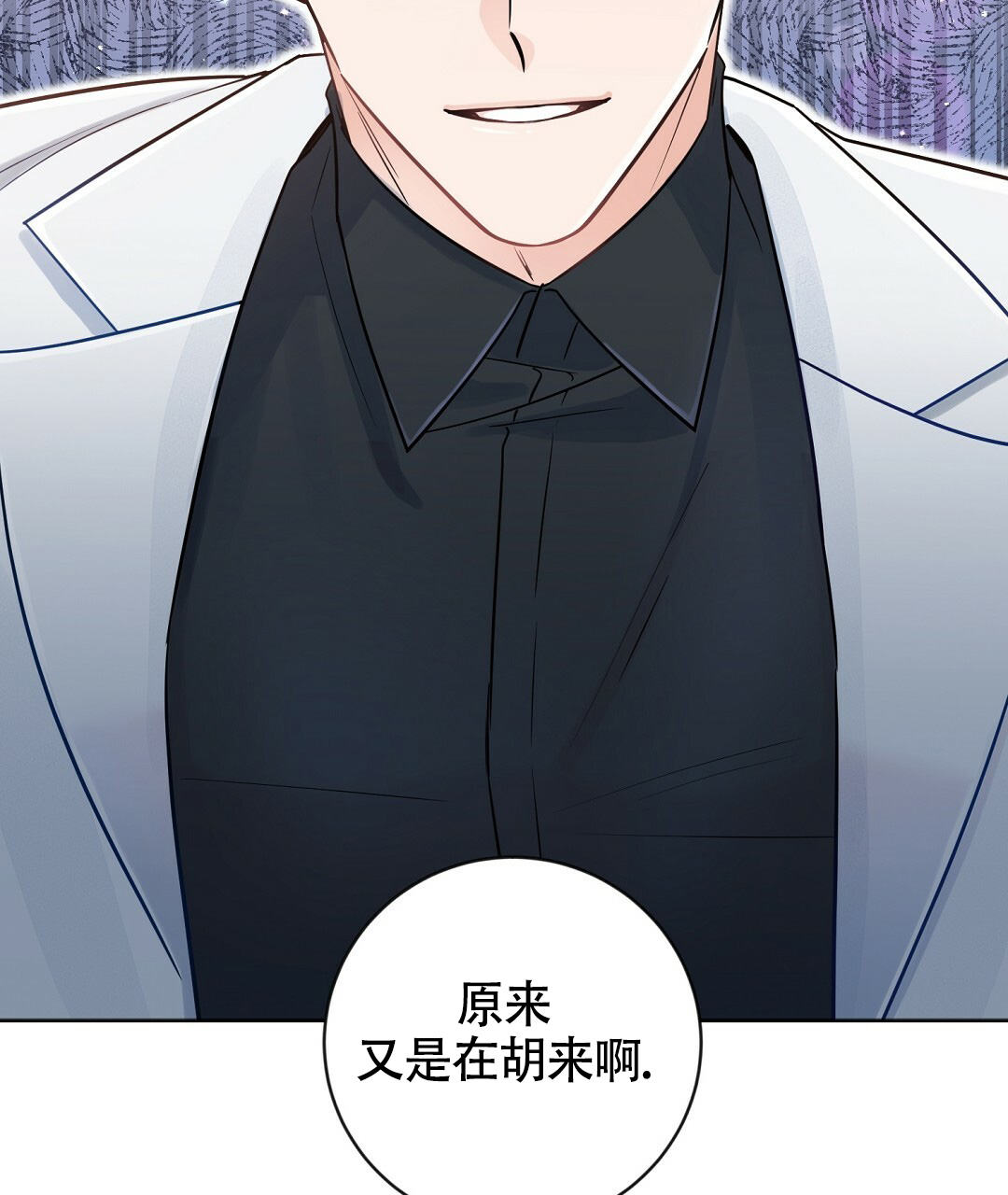 无名哨兵漫画,第3话2图