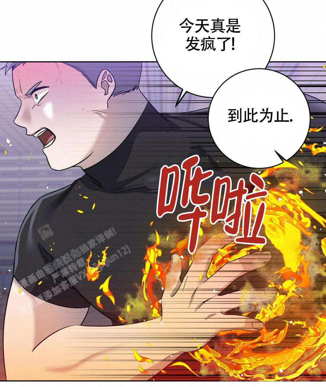 无名哨兵双男主漫画,第15话1图