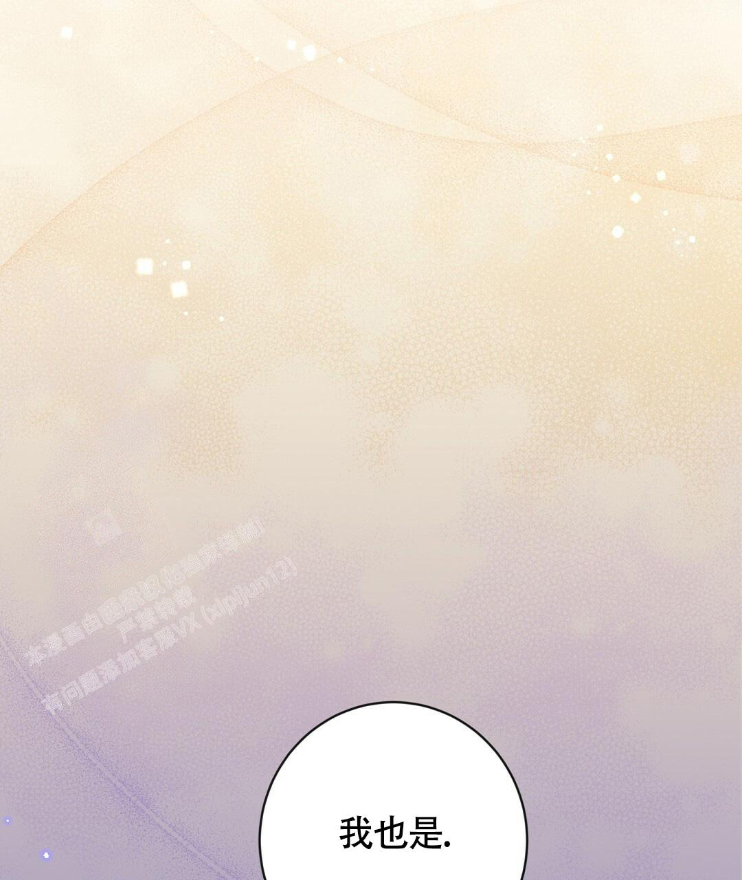 无名哨兵漫画,第6话2图