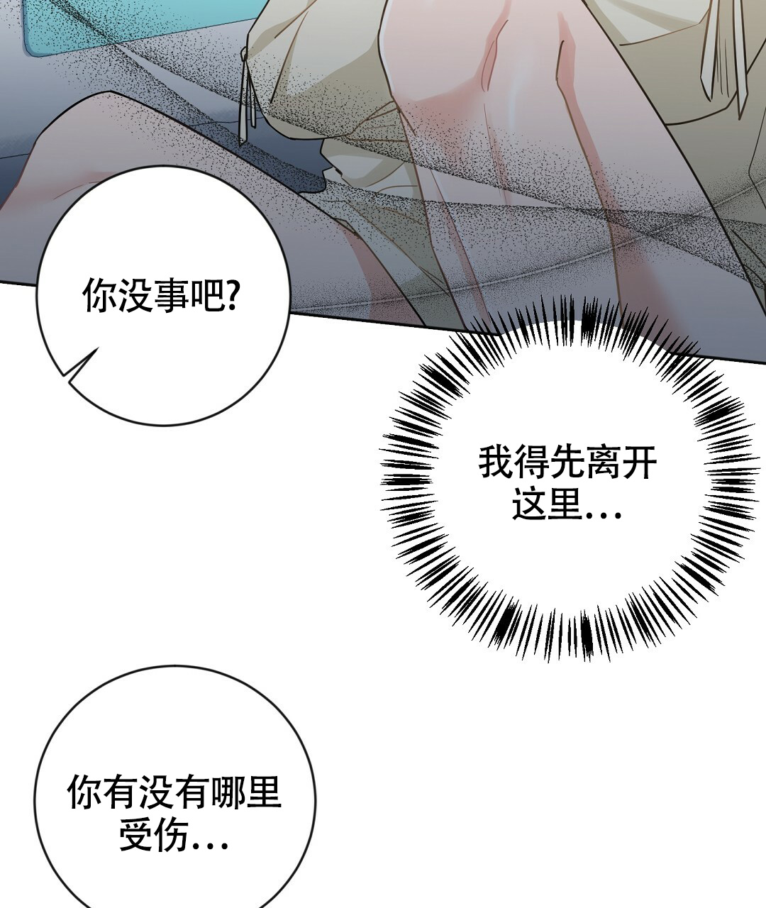 无名哨兵漫画,第3话1图