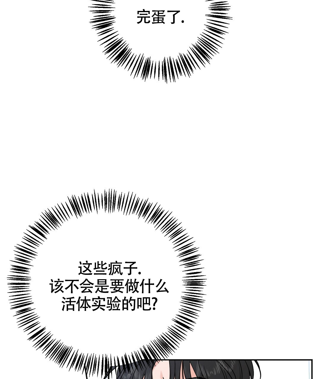 无名哨兵漫画,第3话1图