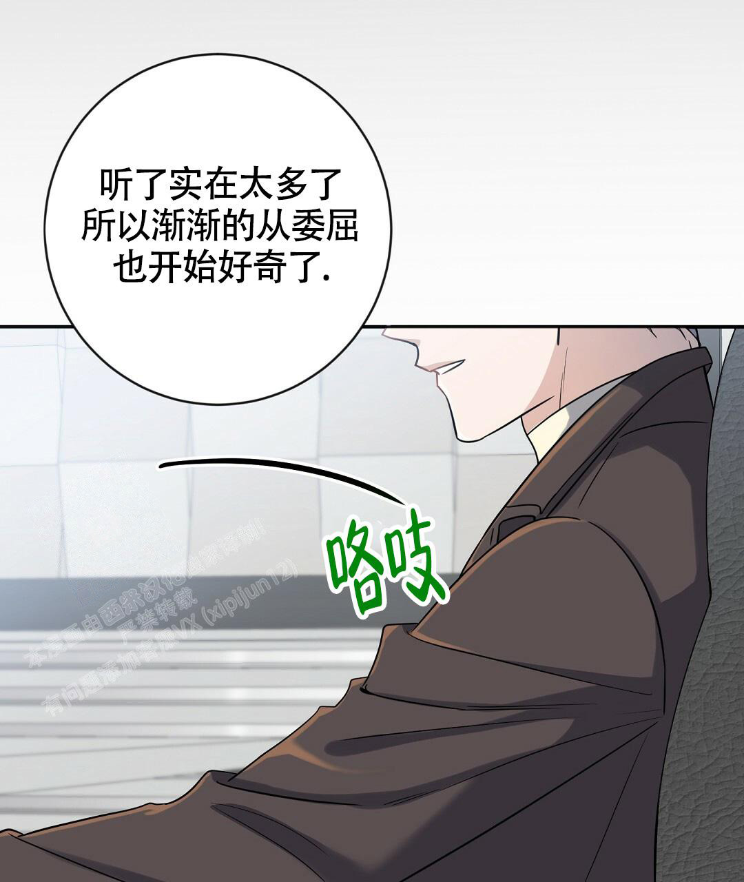 无名哨兵漫画,第9话1图