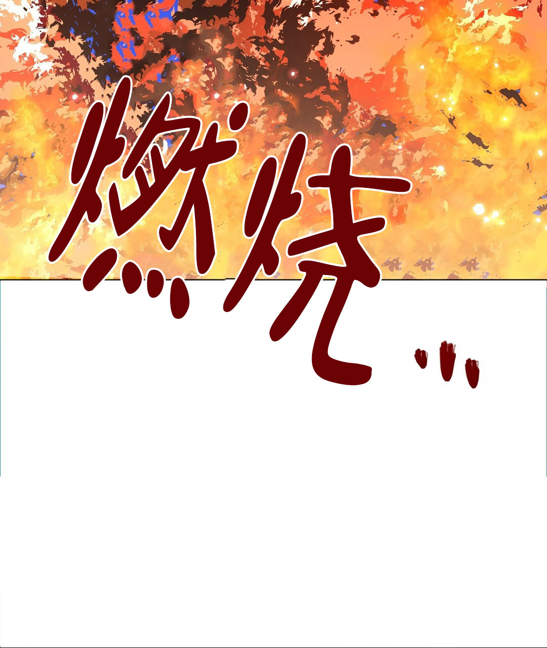 无名哨兵双男主漫画,第1话2图