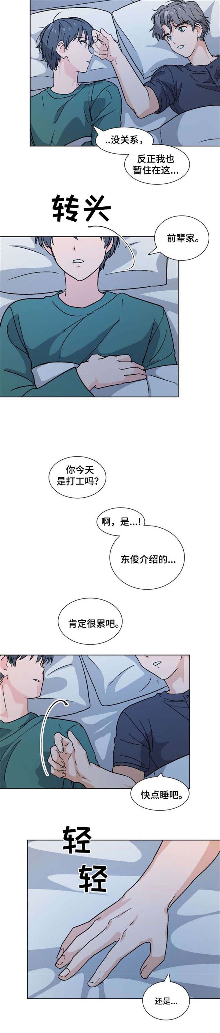 怎样认定以租抵债漫画,第21话2图