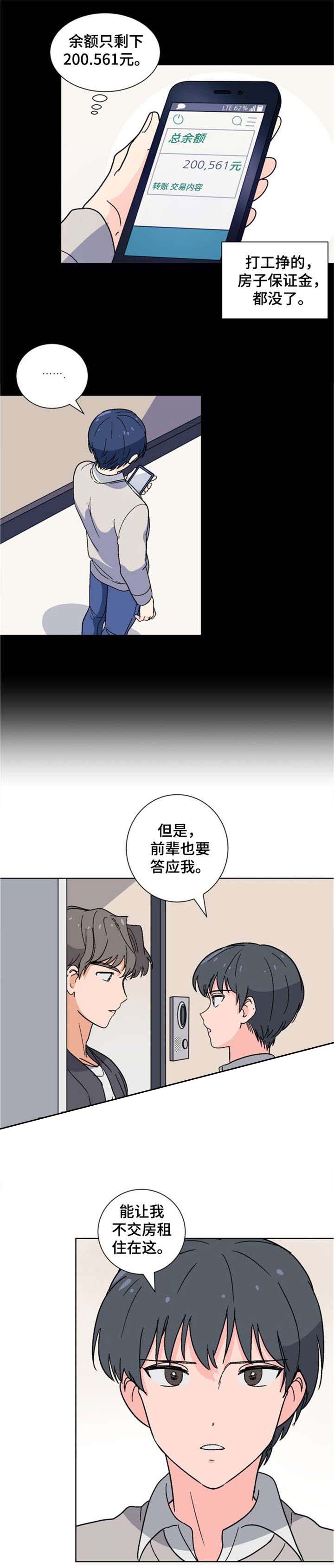 以身抵车费漫画,第10话1图