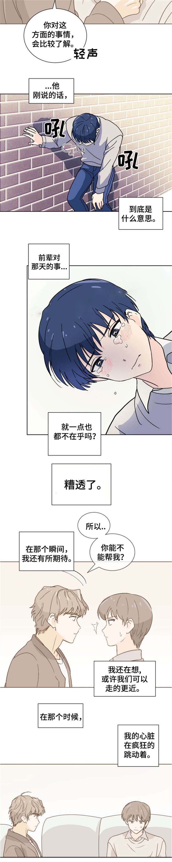 以身还租漫画,第9话1图