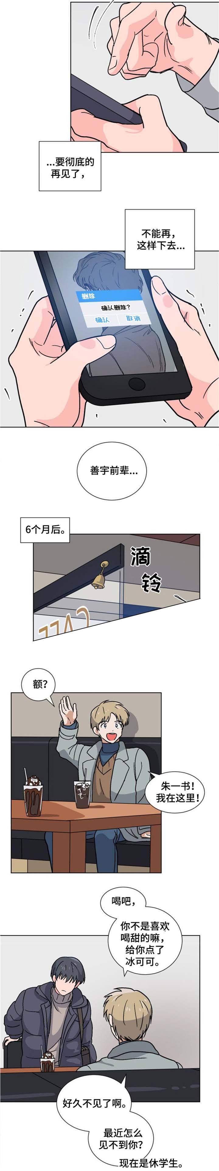 以身抵租是什么意思啊漫画,第6话1图