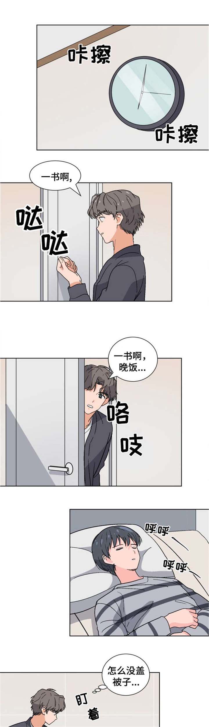 以身抵车费漫画,第11话2图