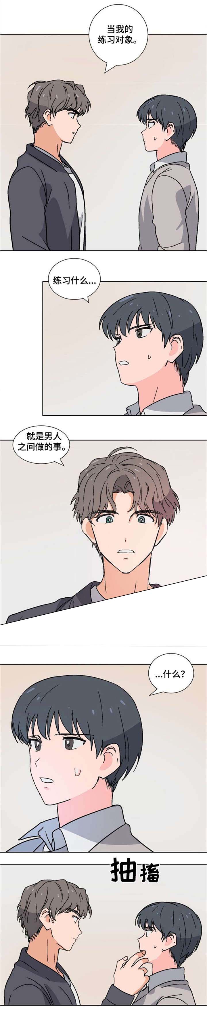 以身抵命的小说漫画,第8话2图