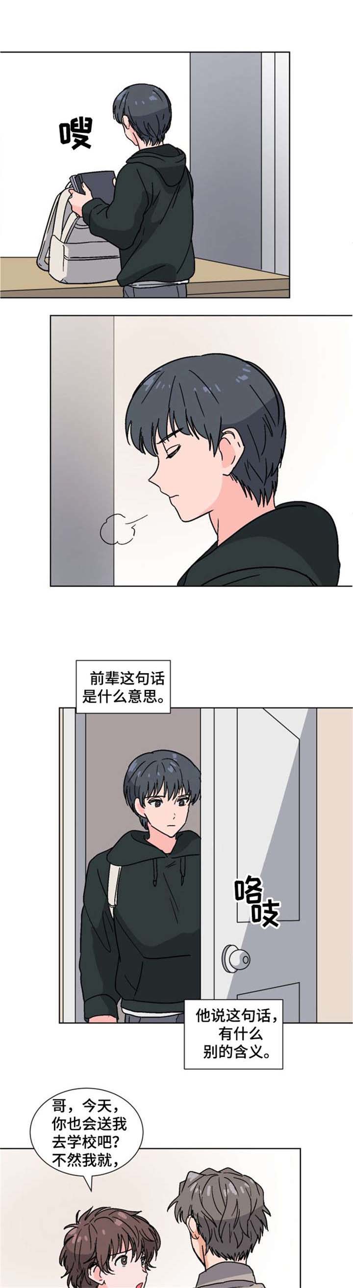 以身示教漫画,第26话1图