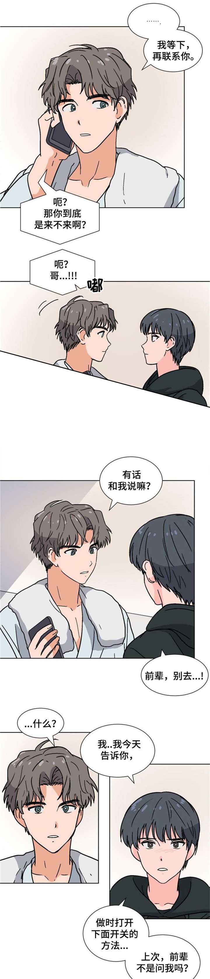 以身抵车费漫画,第27话1图