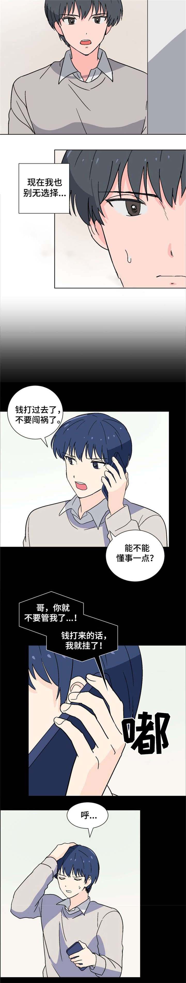 以身抵账是啥意思啊漫画,第10话2图