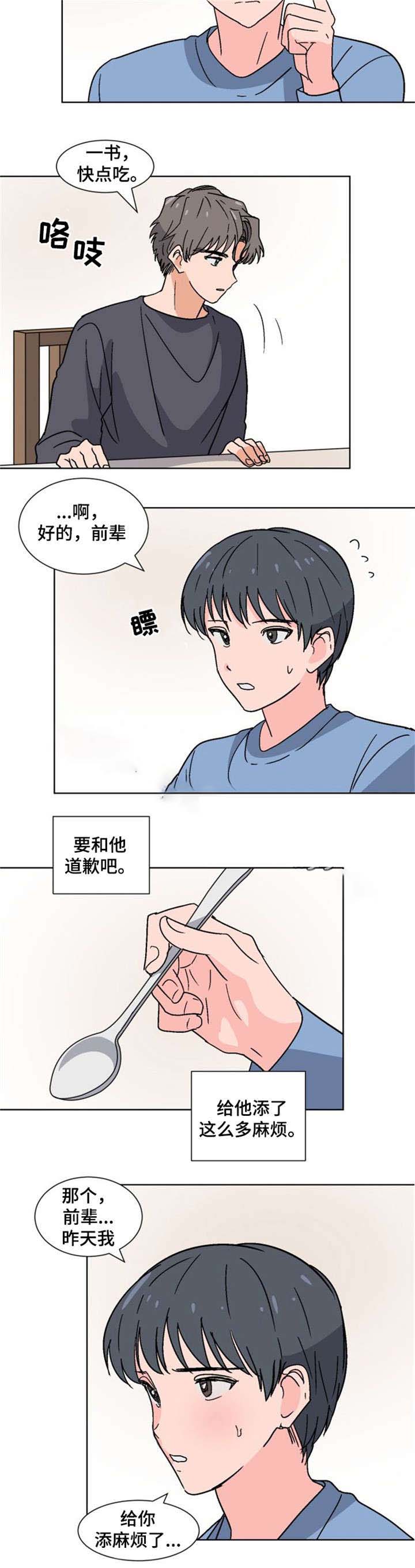 以身作则廉洁自律方面存在问题漫画,第18话2图