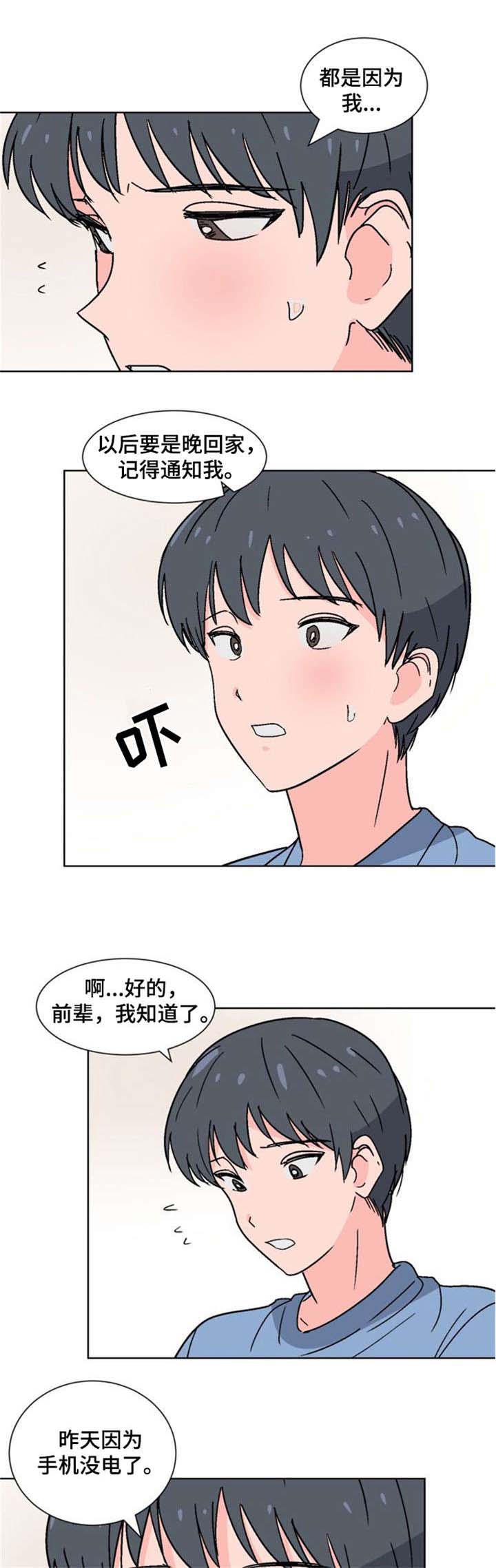 以身示教漫画,第18话1图