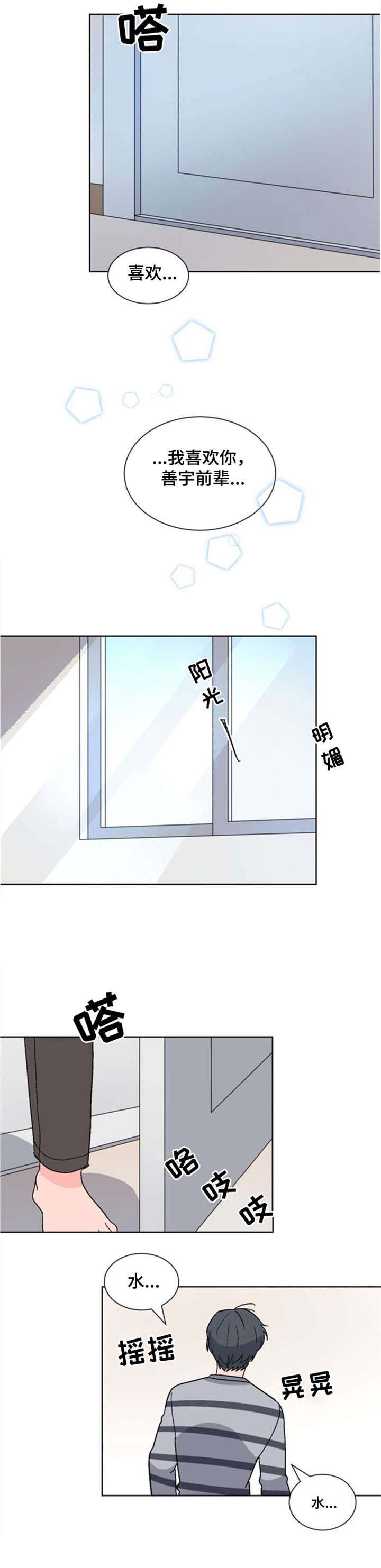 以身饲恶犬漫画,第11话2图