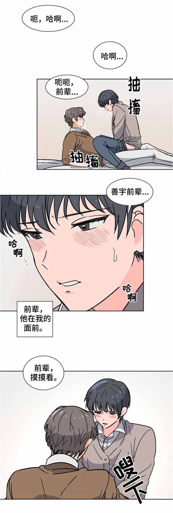 以身抵车费漫画,第4话1图