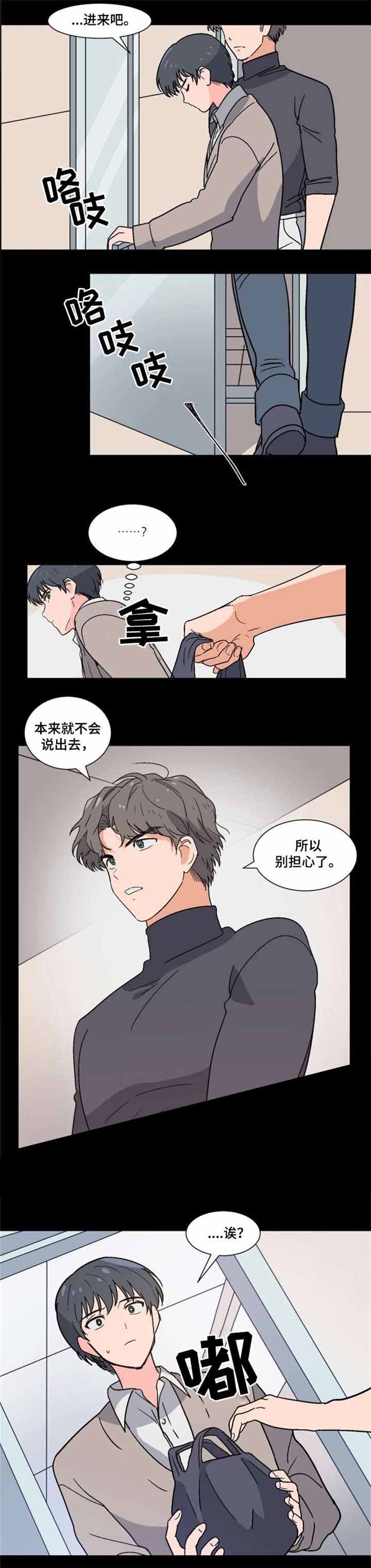 以身抵车费漫画,第3话1图