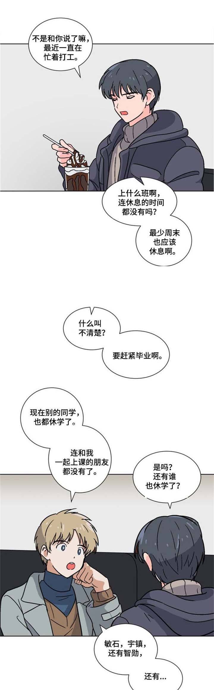 以身抵租是什么意思啊漫画,第6话2图