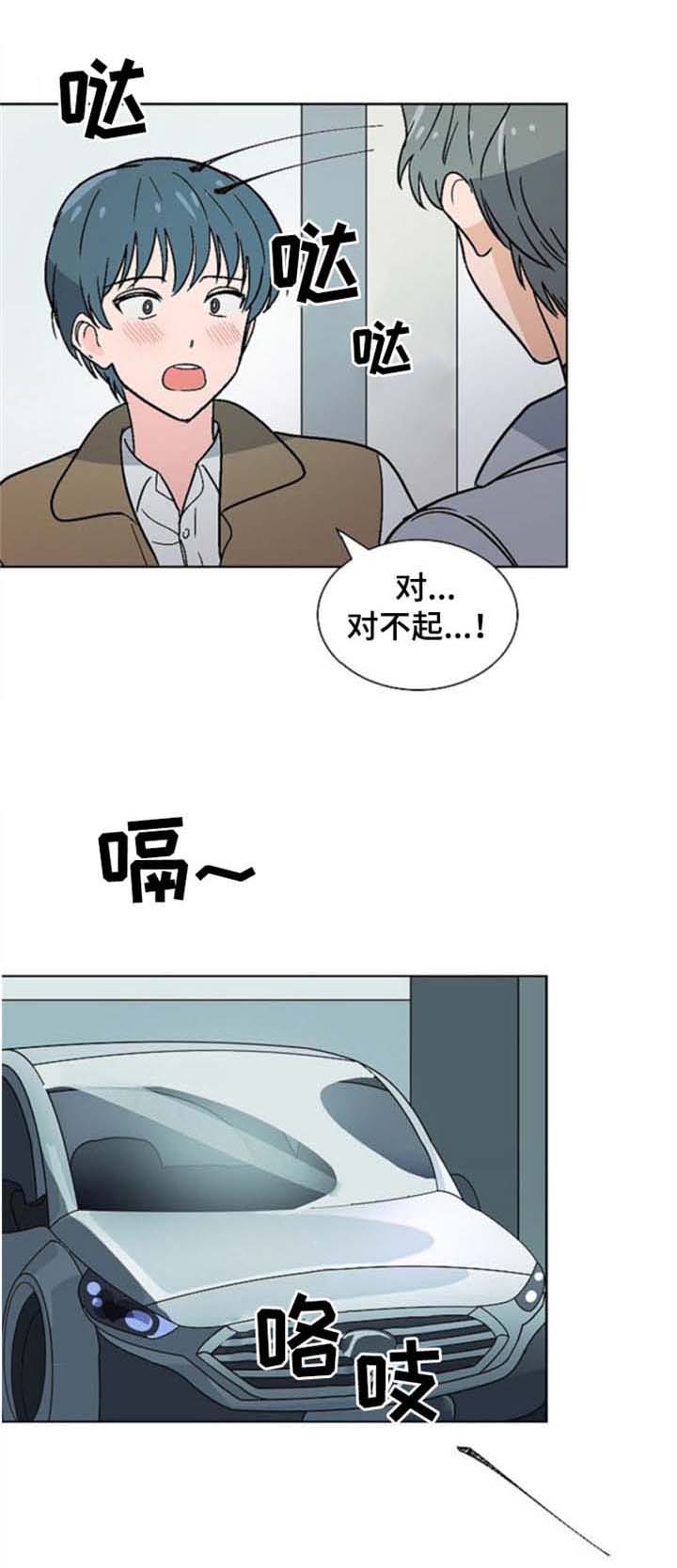 以身付租漫画,第14话1图