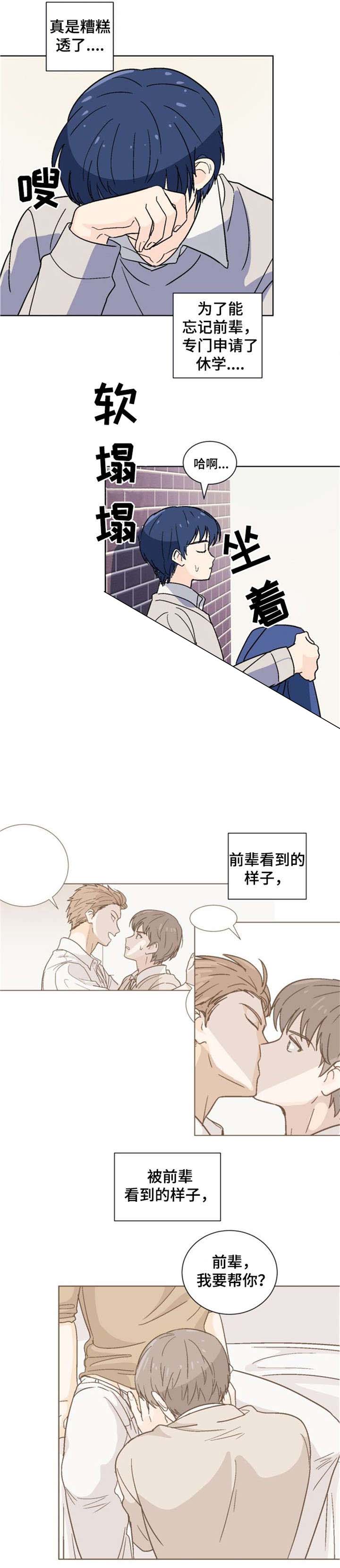 以身抵车费漫画,第9话2图